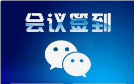 微邦網(wǎng)絡(luò),呼和浩特微邦網(wǎng)絡(luò)推出全新會(huì)議簽到管理系統(tǒng)，賦能高效會(huì)議管理